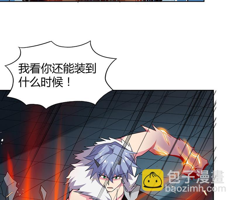 🍘无敌混江龙 第116话 人设崩塌 第10页