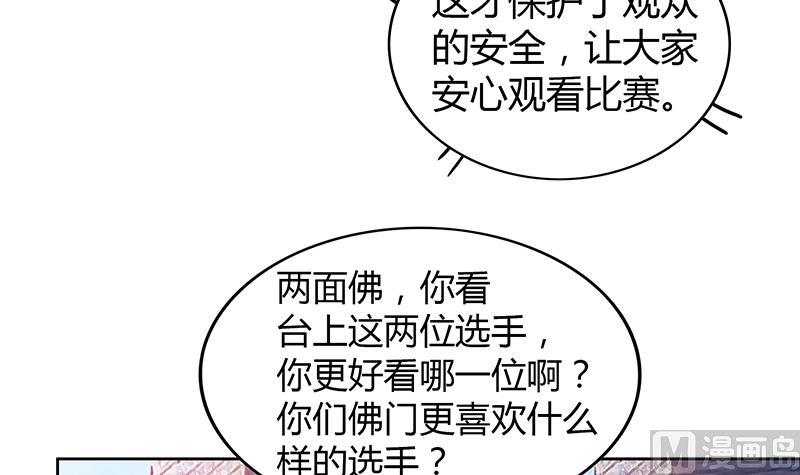 🍘无敌混江龙 第116话 人设崩塌 第24页