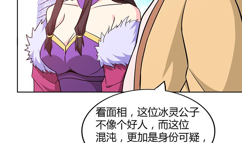 🍘无敌混江龙 第116话 人设崩塌 第26页