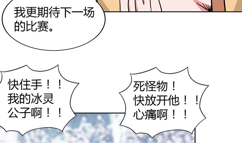 🍘无敌混江龙 第116话 人设崩塌 第29页