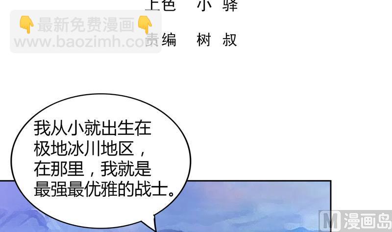 🍘无敌混江龙 第116话 人设崩塌 第3页