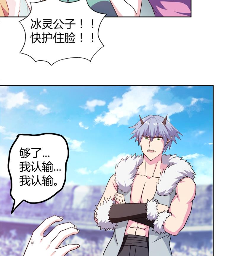 🍘无敌混江龙 第116话 人设崩塌 第31页