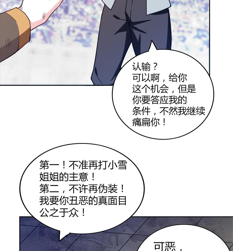 🍘无敌混江龙 第116话 人设崩塌 第32页