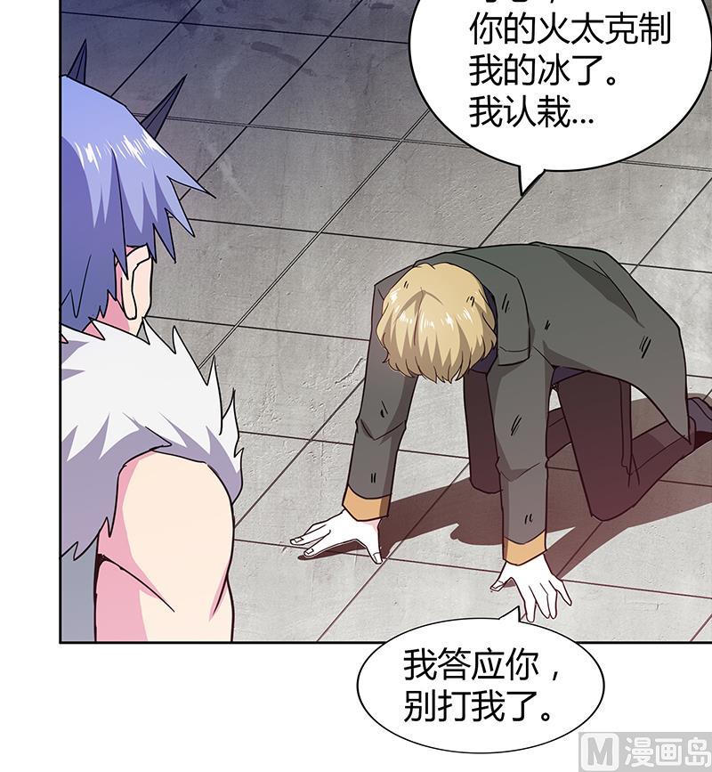 🍘无敌混江龙 第116话 人设崩塌 第33页