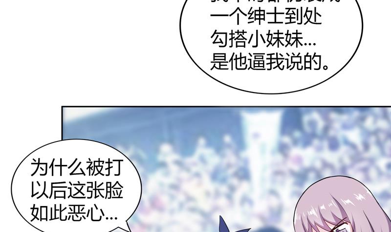 🍘无敌混江龙 第116话 人设崩塌 第41页
