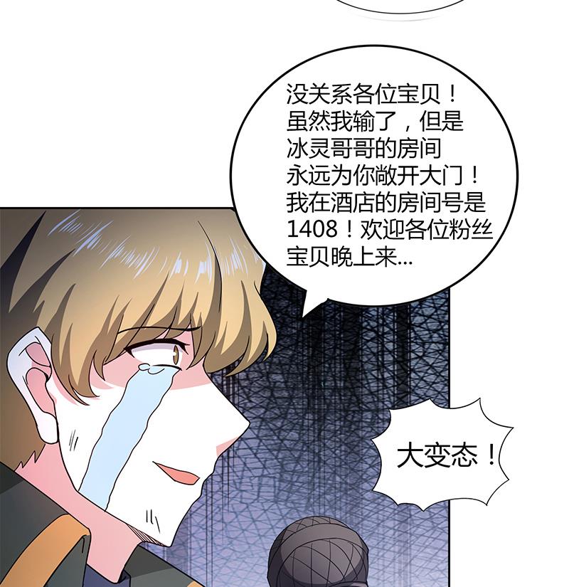 🍘无敌混江龙 第116话 人设崩塌 第43页