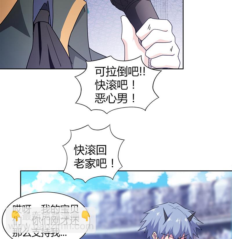🍘无敌混江龙 第116话 人设崩塌 第44页