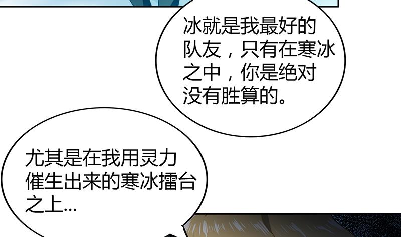 🍘无敌混江龙 第116话 人设崩塌 第5页