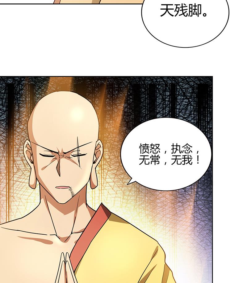 🍘无敌混江龙 第118话 天残脚 第10页