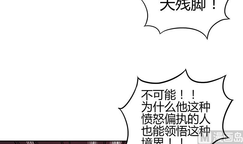 🍘无敌混江龙 第118话 天残脚 第15页