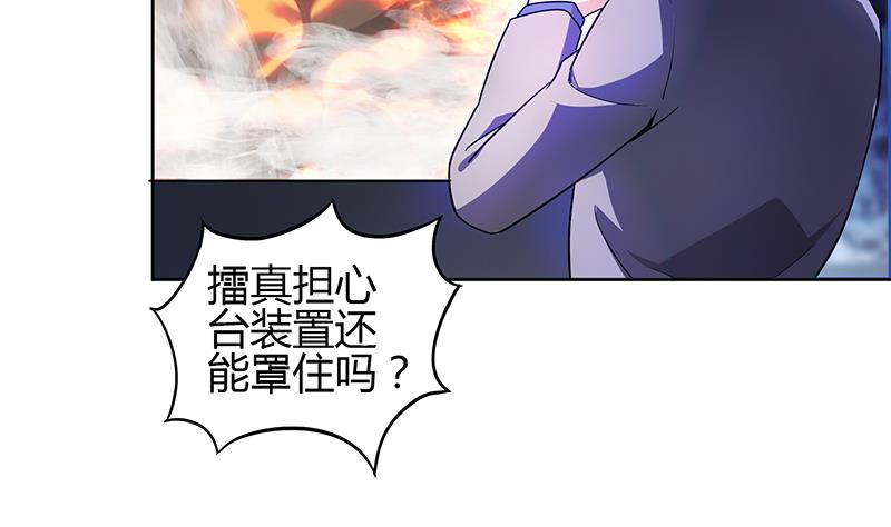 🍘无敌混江龙 第118话 天残脚 第25页
