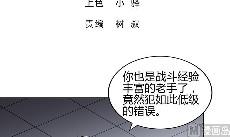 🍘无敌混江龙 第118话 天残脚 第3页