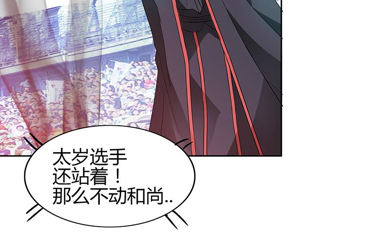 🍘无敌混江龙 第118话 天残脚 第46页