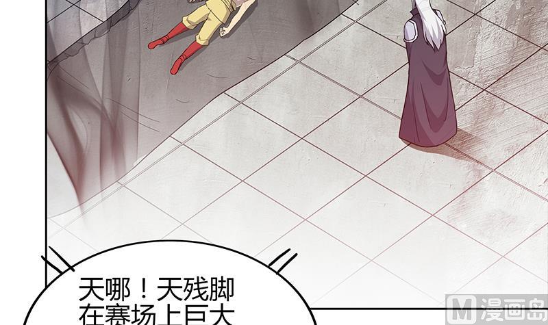 🍘无敌混江龙 第118话 天残脚 第48页