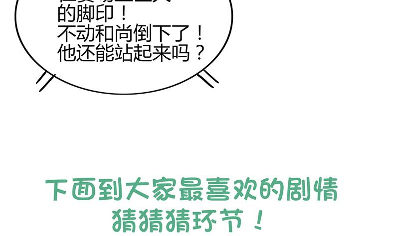 🍘无敌混江龙 第118话 天残脚 第49页