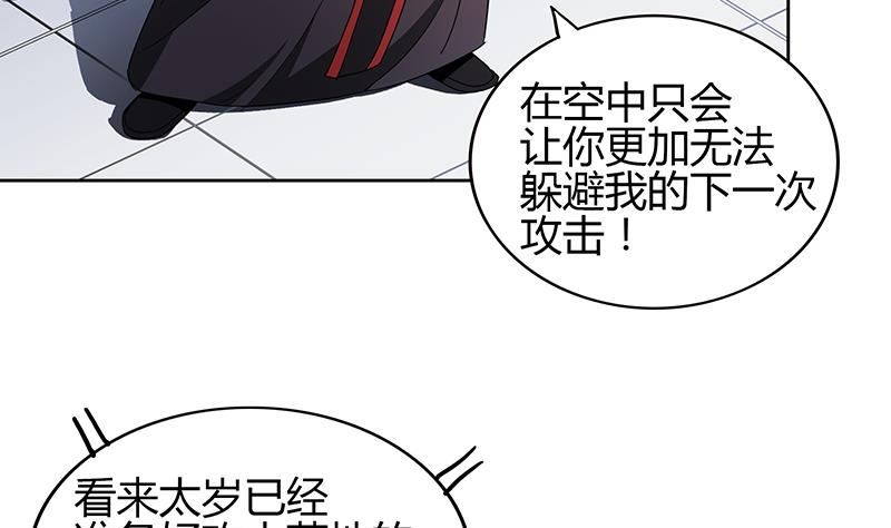 🍘无敌混江龙 第118话 天残脚 第5页