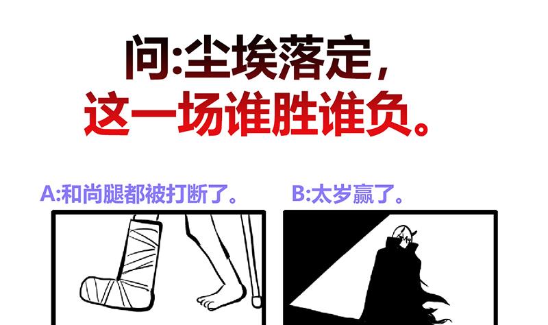 🍘无敌混江龙 第118话 天残脚 第50页