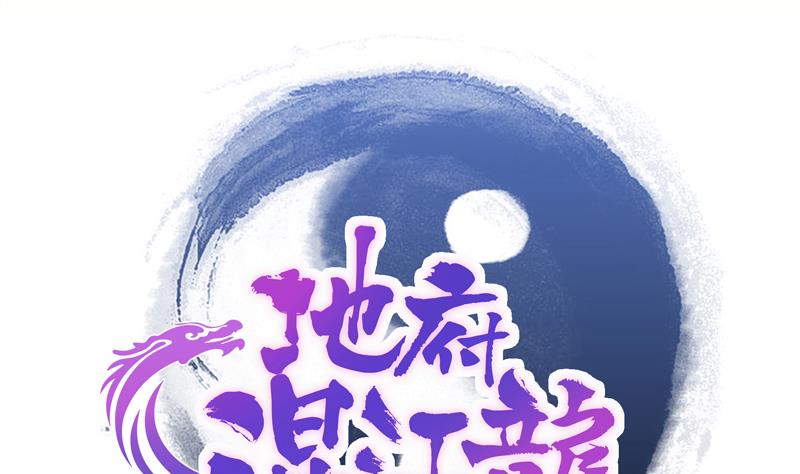 🍘无敌混江龙 第120话 原来是你！ 第1页