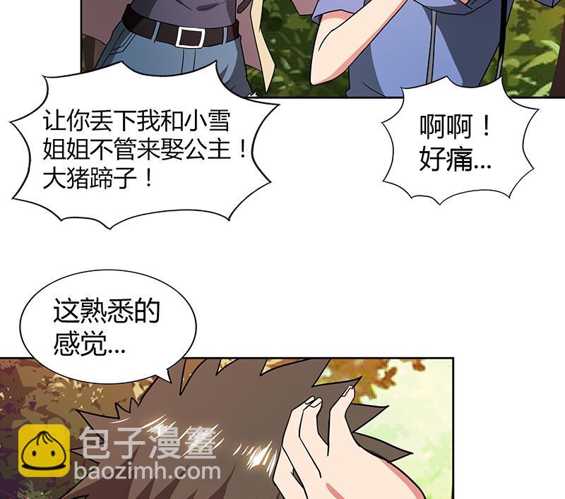 🍘无敌混江龙 第120话 原来是你！ 第11页