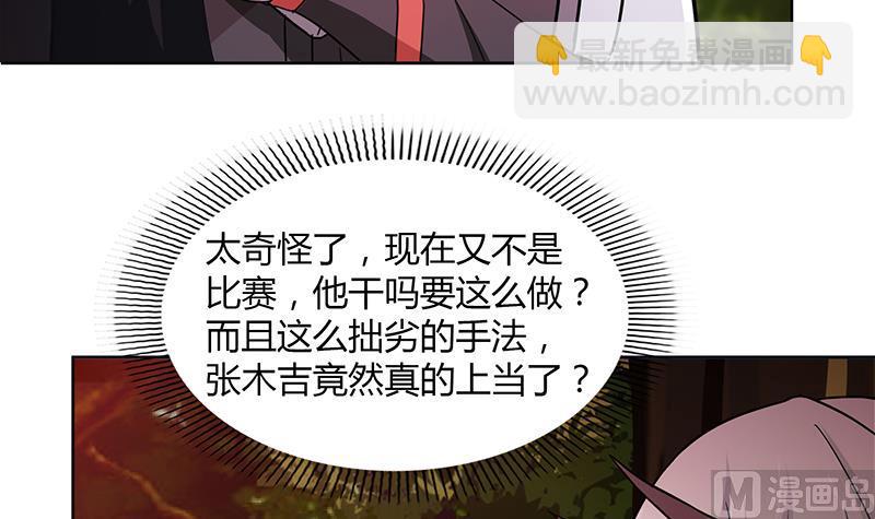 🍘无敌混江龙 第120话 原来是你！ 第15页