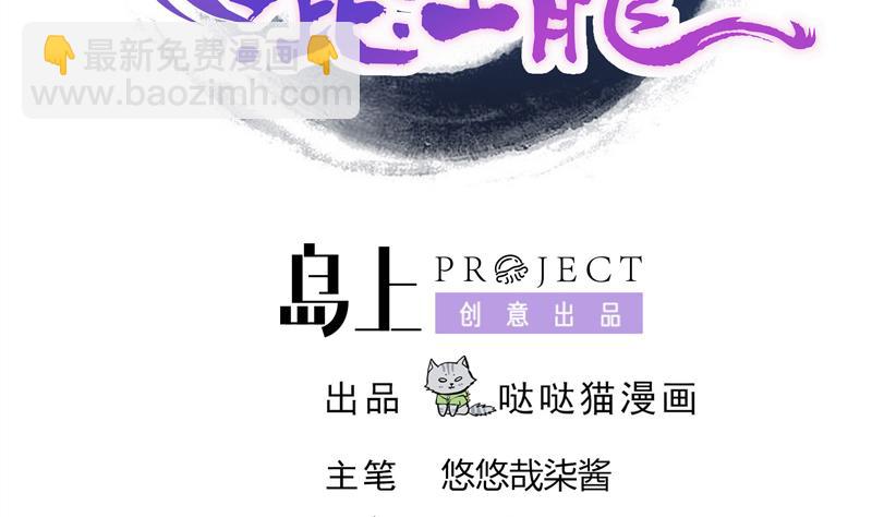 🍘无敌混江龙 第120话 原来是你！ 第2页