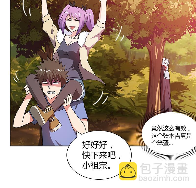 🍘无敌混江龙 第120话 原来是你！ 第20页