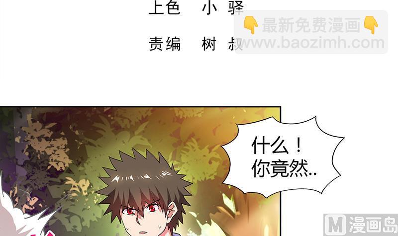 🍘无敌混江龙 第120话 原来是你！ 第3页