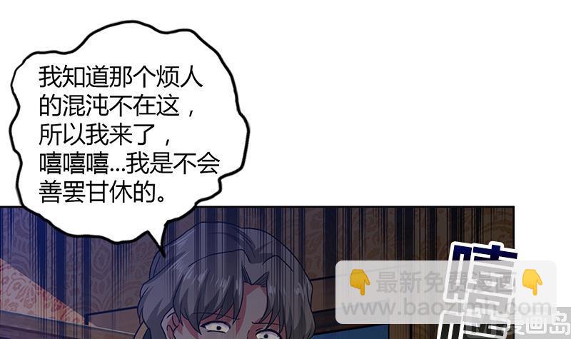 🍘无敌混江龙 第120话 原来是你！ 第30页
