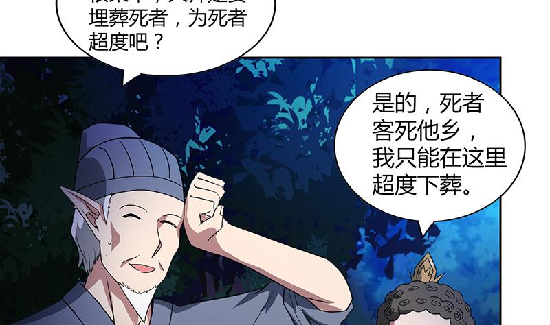🍘无敌混江龙 第120话 原来是你！ 第37页
