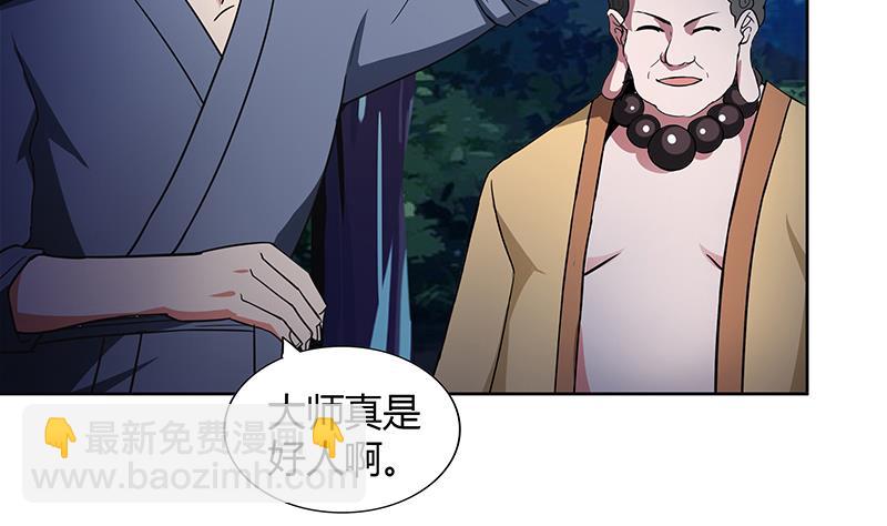 🍘无敌混江龙 第120话 原来是你！ 第38页