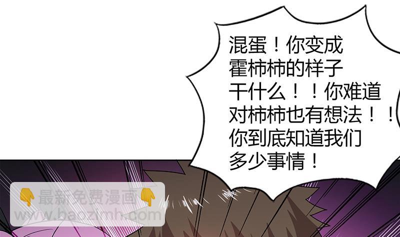 🍘无敌混江龙 第120话 原来是你！ 第7页
