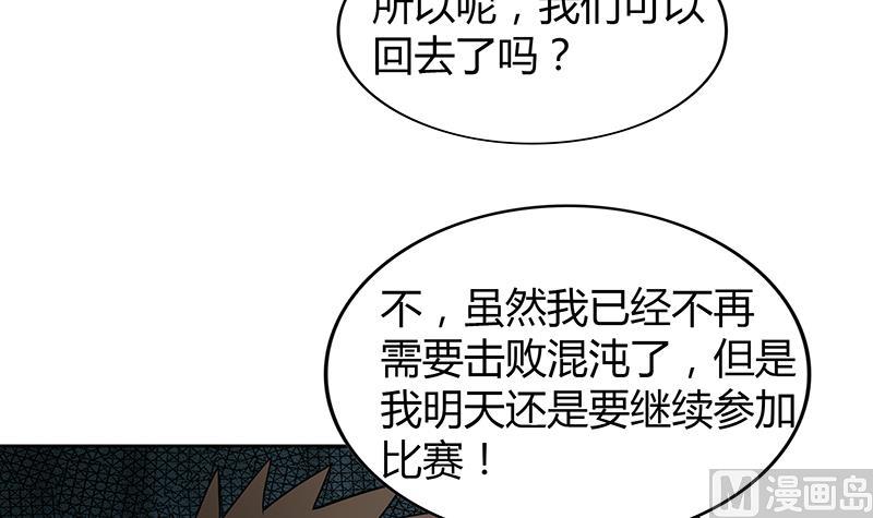 🍘无敌混江龙 第122话 为地府争光 第15页