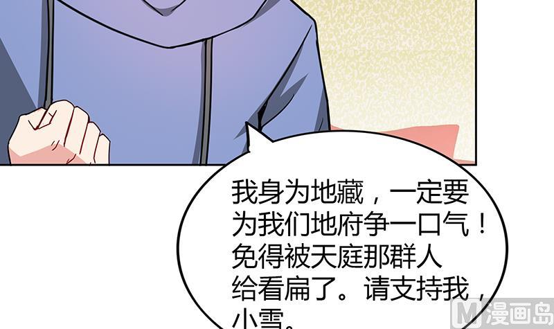 🍘无敌混江龙 第122话 为地府争光 第24页