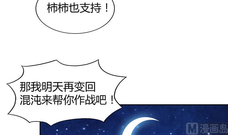 🍘无敌混江龙 第122话 为地府争光 第27页