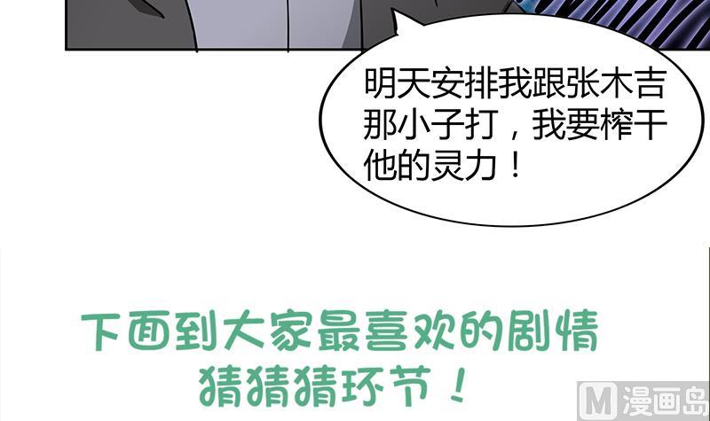 🍘无敌混江龙 第122话 为地府争光 第45页