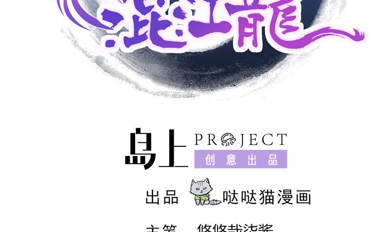 🍘无敌混江龙 第124话 困兽之斗 第2页