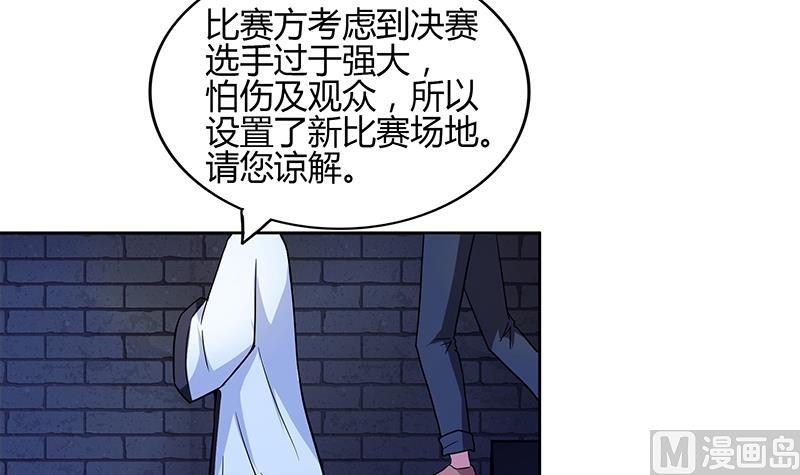 🍘无敌混江龙 第124话 困兽之斗 第27页