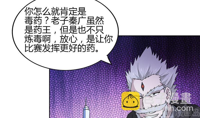 🍘无敌混江龙 第124话 困兽之斗 第39页