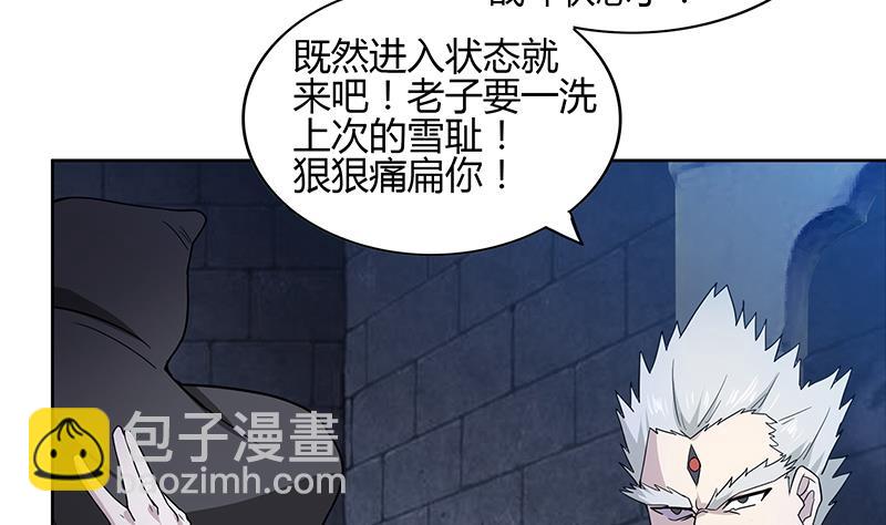 🍘无敌混江龙 第124话 困兽之斗 第43页