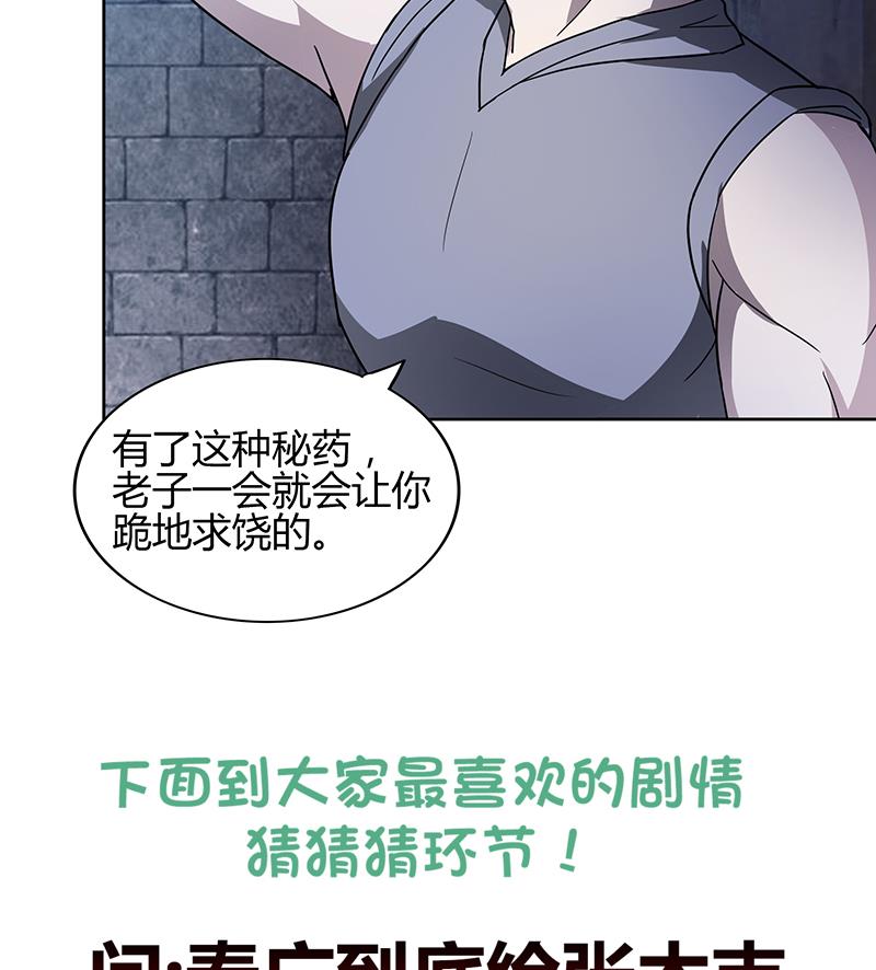 🍘无敌混江龙 第124话 困兽之斗 第49页