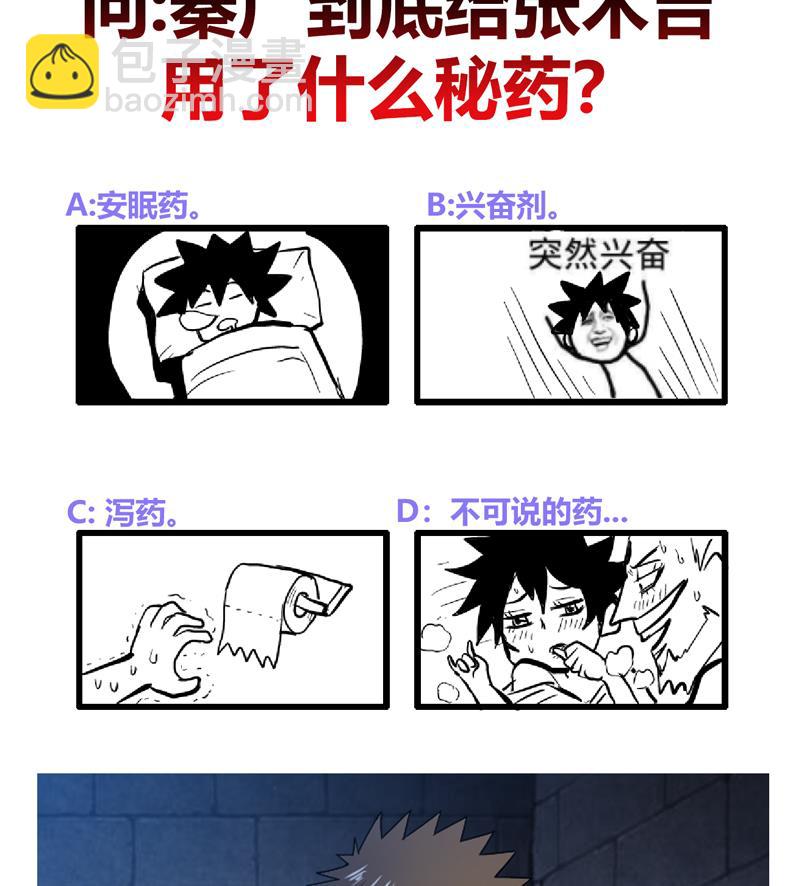 🍘无敌混江龙 第124话 困兽之斗 第50页