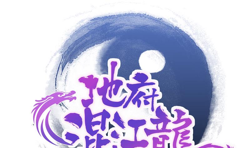🍘无敌混江龙 第126话 我感觉好嗨！ 第1页