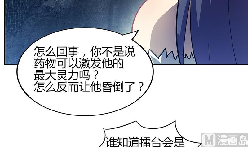 🍘无敌混江龙 第126话 我感觉好嗨！ 第15页
