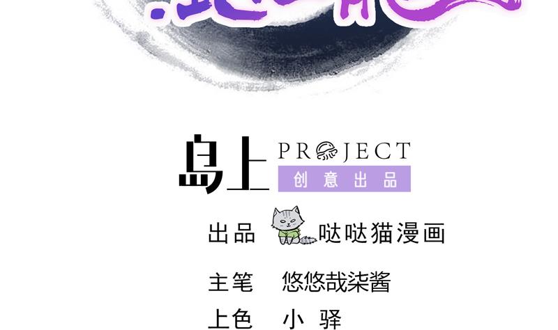 🍘无敌混江龙 第126话 我感觉好嗨！ 第2页
