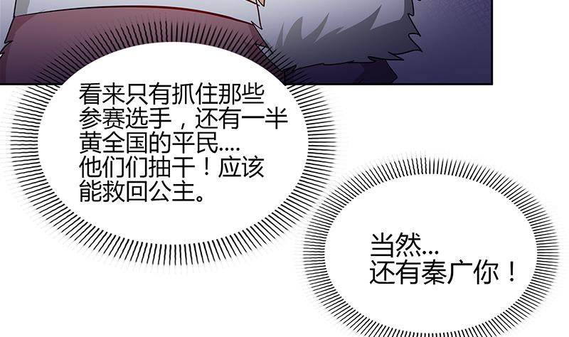 🍘无敌混江龙 第126话 我感觉好嗨！ 第20页