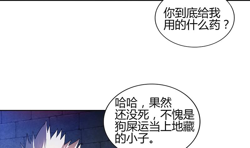 🍘无敌混江龙 第126话 我感觉好嗨！ 第28页