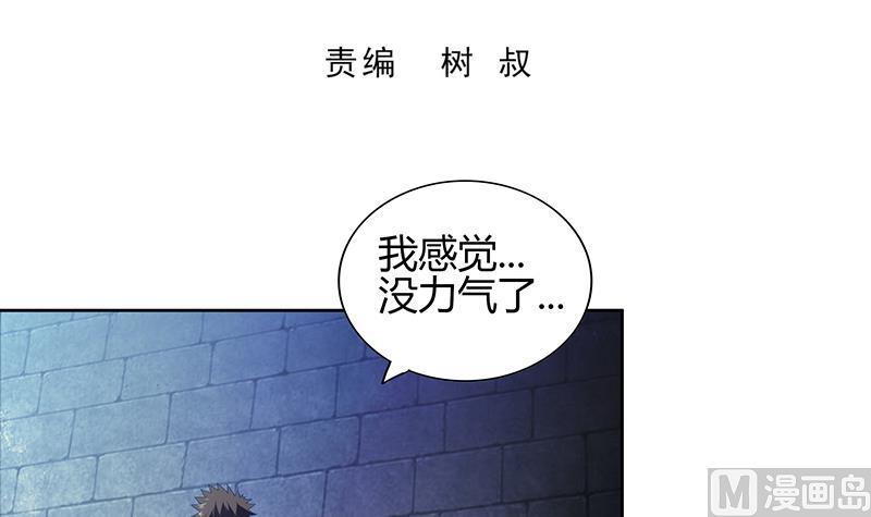🍘无敌混江龙 第126话 我感觉好嗨！ 第3页