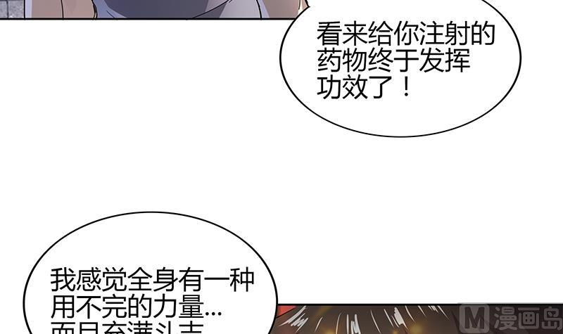 🍘无敌混江龙 第126话 我感觉好嗨！ 第30页