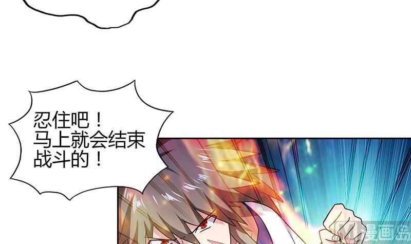 🍘无敌混江龙 第126话 我感觉好嗨！ 第39页