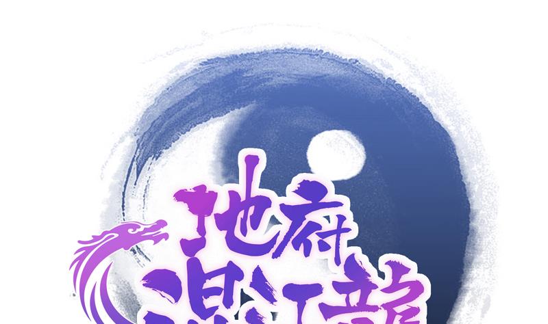 🍘无敌混江龙 第128话 棺材 第1页